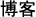 搜房博客首页